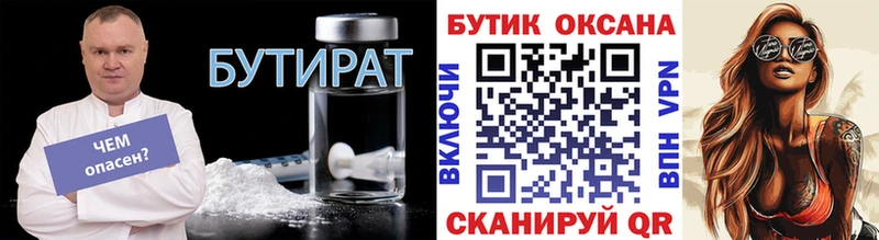 Бутират Butirat  где найти наркотики  Воркута 